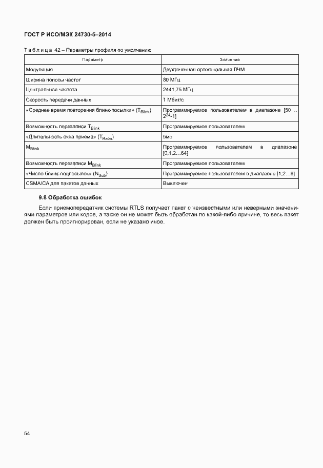 Страница 58 ГОСТ Р ИСО/МЭК 24730-5-2014