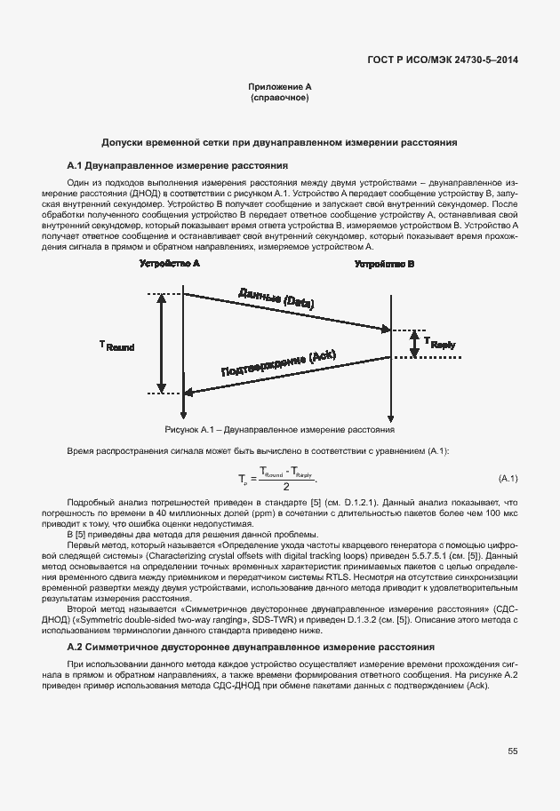 Страница 59 ГОСТ Р ИСО/МЭК 24730-5-2014