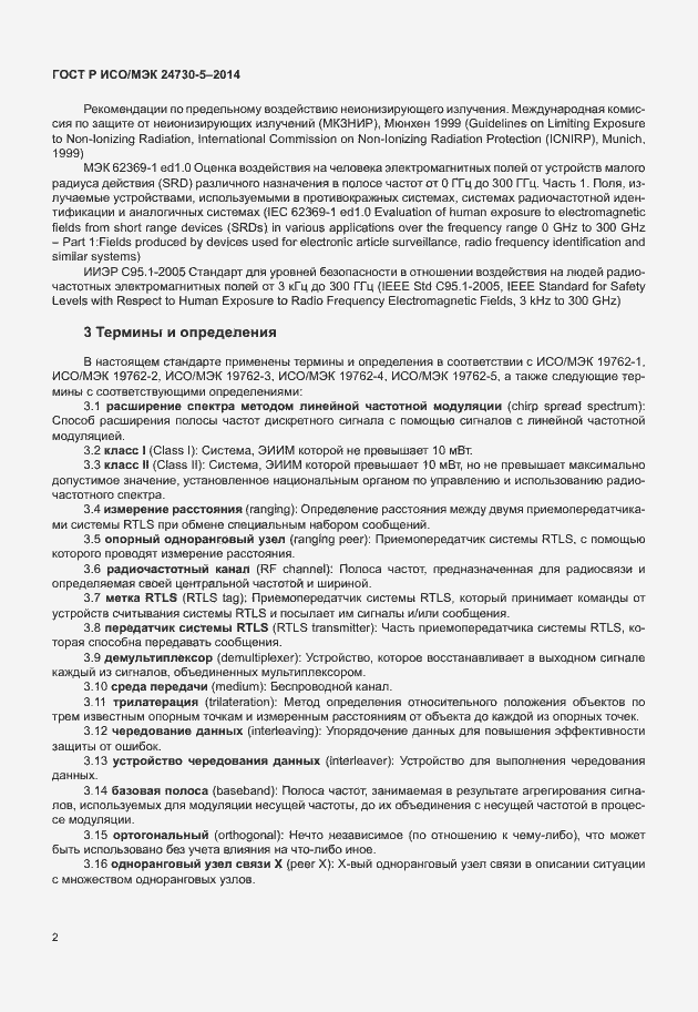 Страница 6 ГОСТ Р ИСО/МЭК 24730-5-2014