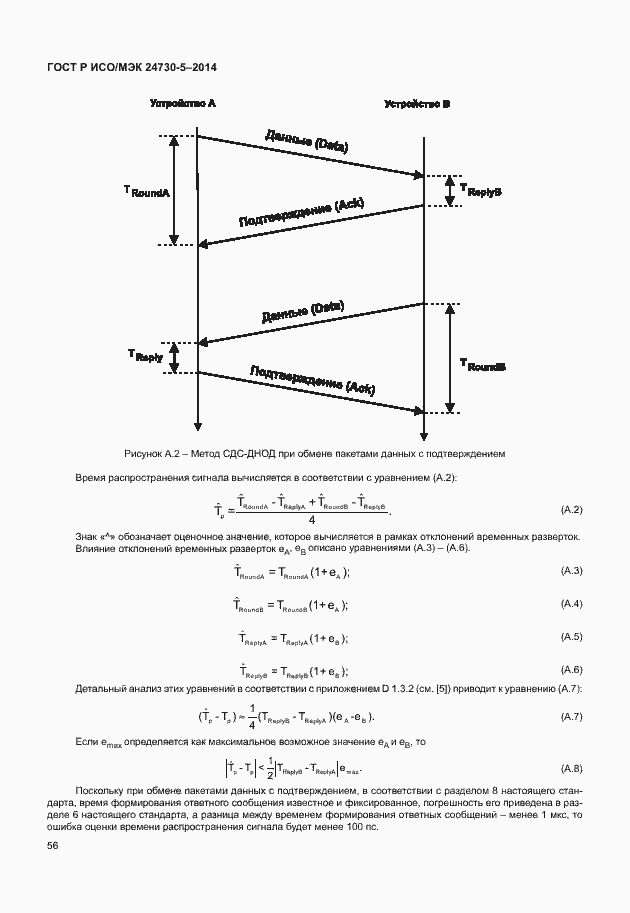 Страница 60 ГОСТ Р ИСО/МЭК 24730-5-2014
