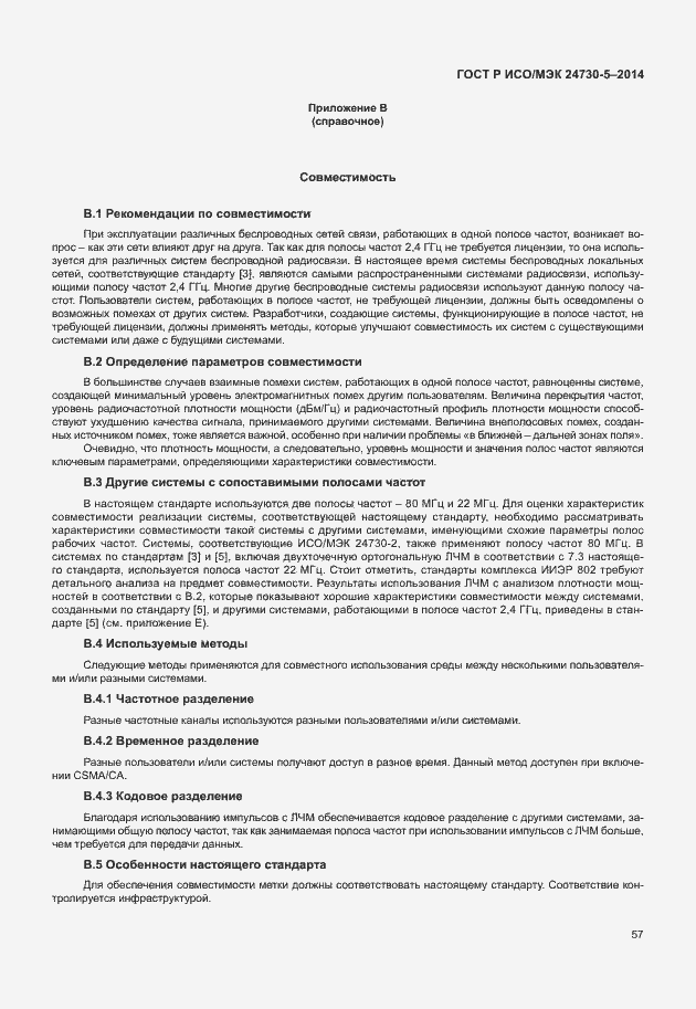 Страница 61 ГОСТ Р ИСО/МЭК 24730-5-2014