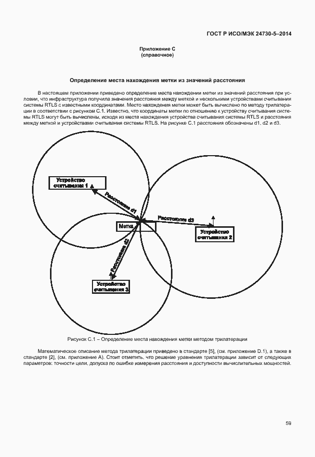 Страница 63 ГОСТ Р ИСО/МЭК 24730-5-2014