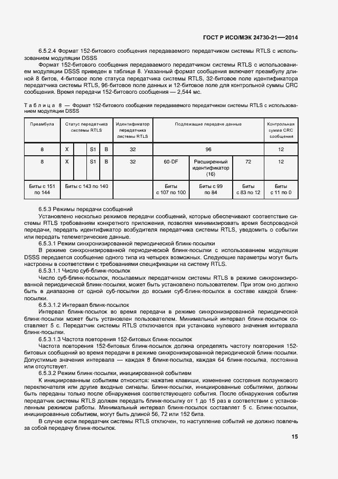 Страница 19 ГОСТ Р ИСО/МЭК 24730-21-2014