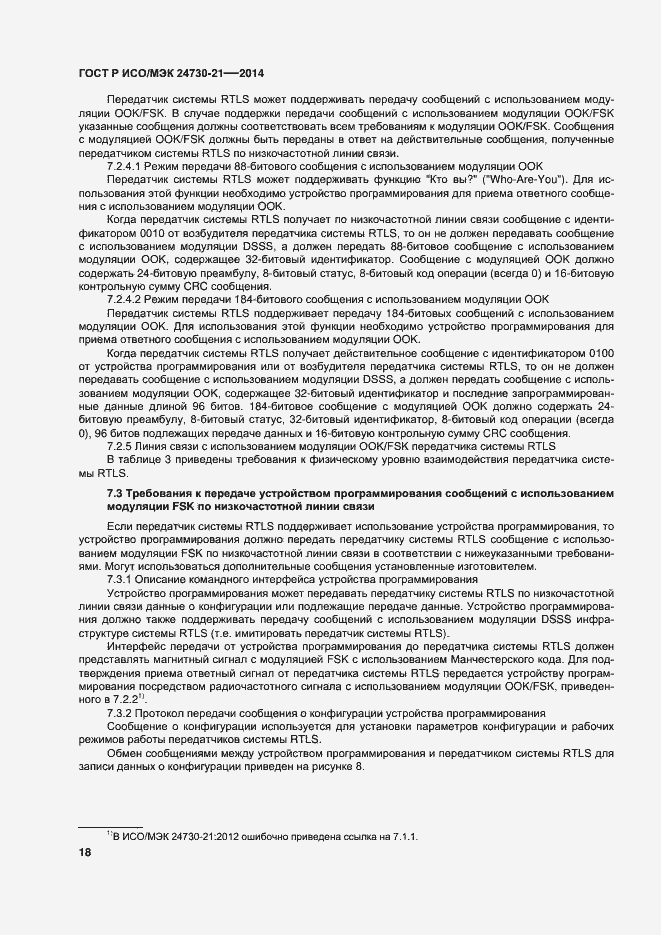 Страница 22 ГОСТ Р ИСО/МЭК 24730-21-2014