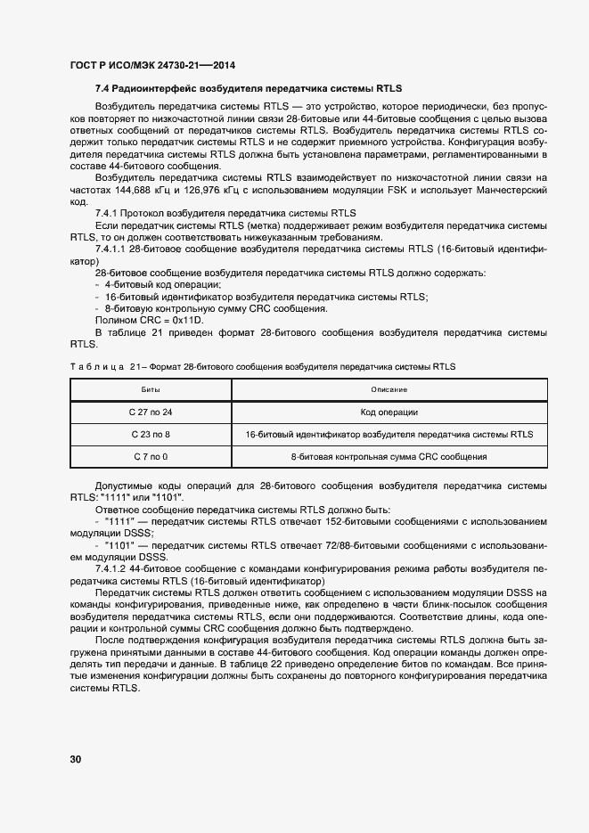 Страница 34 ГОСТ Р ИСО/МЭК 24730-21-2014