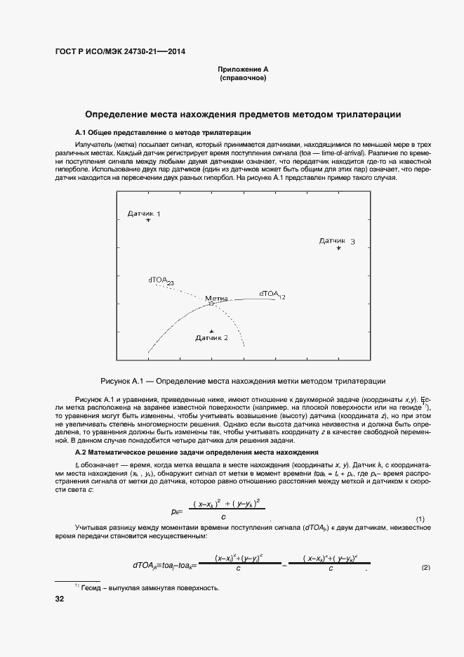 Страница 36 ГОСТ Р ИСО/МЭК 24730-21-2014