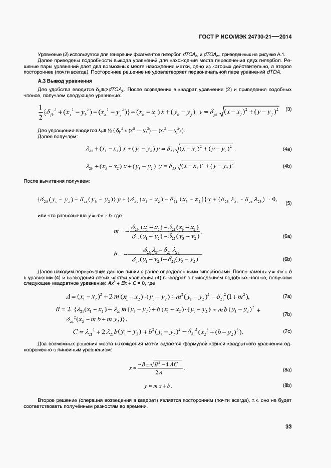 Страница 37 ГОСТ Р ИСО/МЭК 24730-21-2014
