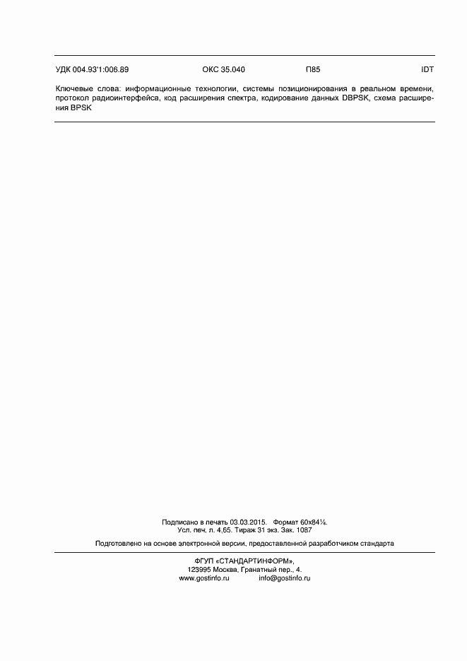 Страница 40 ГОСТ Р ИСО/МЭК 24730-21-2014