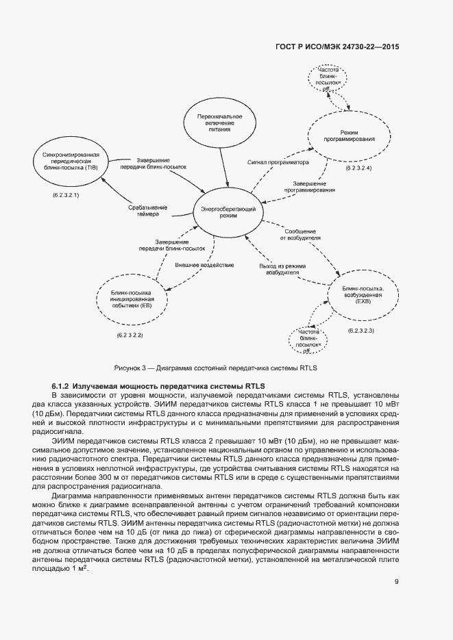 Страница 14 ГОСТ Р ИСО/МЭК 24730-22-2015