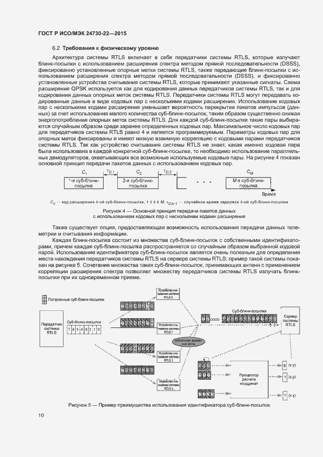 Страница 15 ГОСТ Р ИСО/МЭК 24730-22-2015