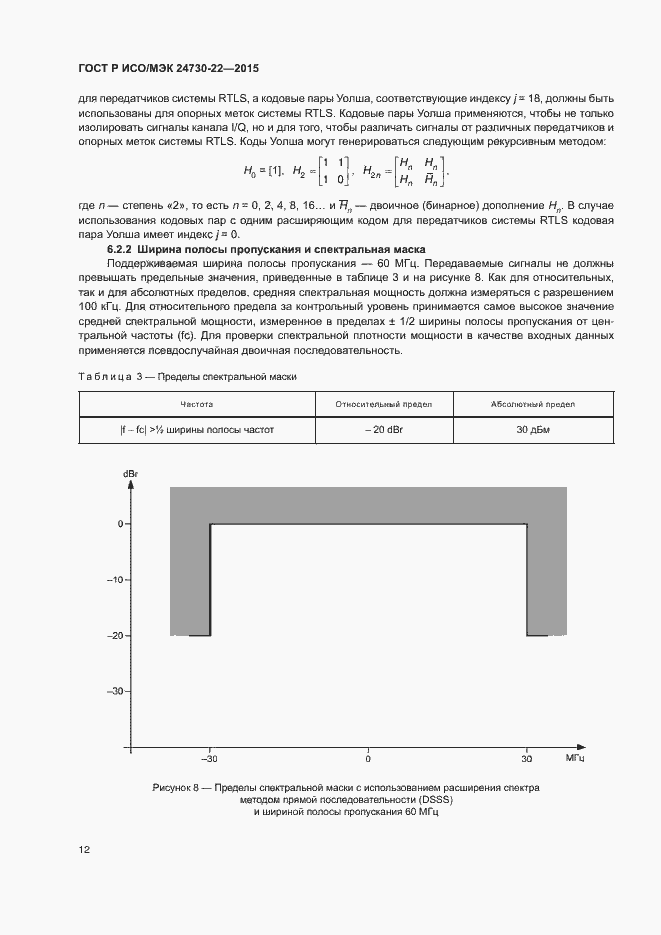 Страница 17 ГОСТ Р ИСО/МЭК 24730-22-2015