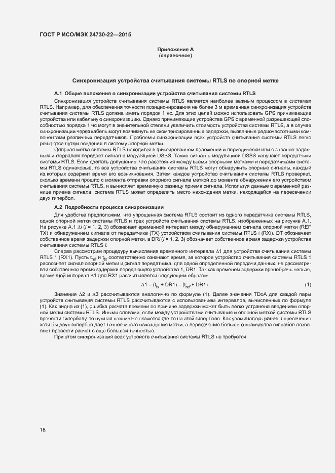 Страница 23 ГОСТ Р ИСО/МЭК 24730-22-2015