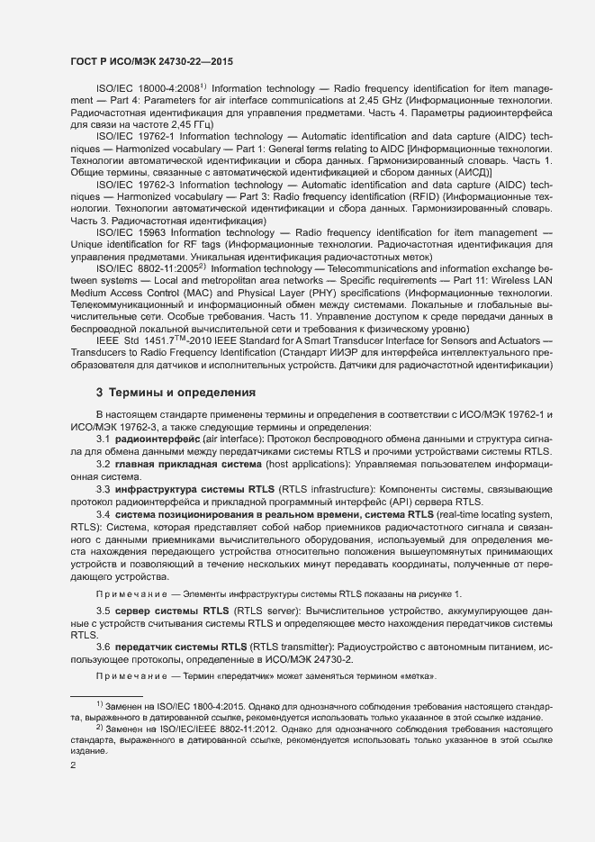 Страница 7 ГОСТ Р ИСО/МЭК 24730-22-2015