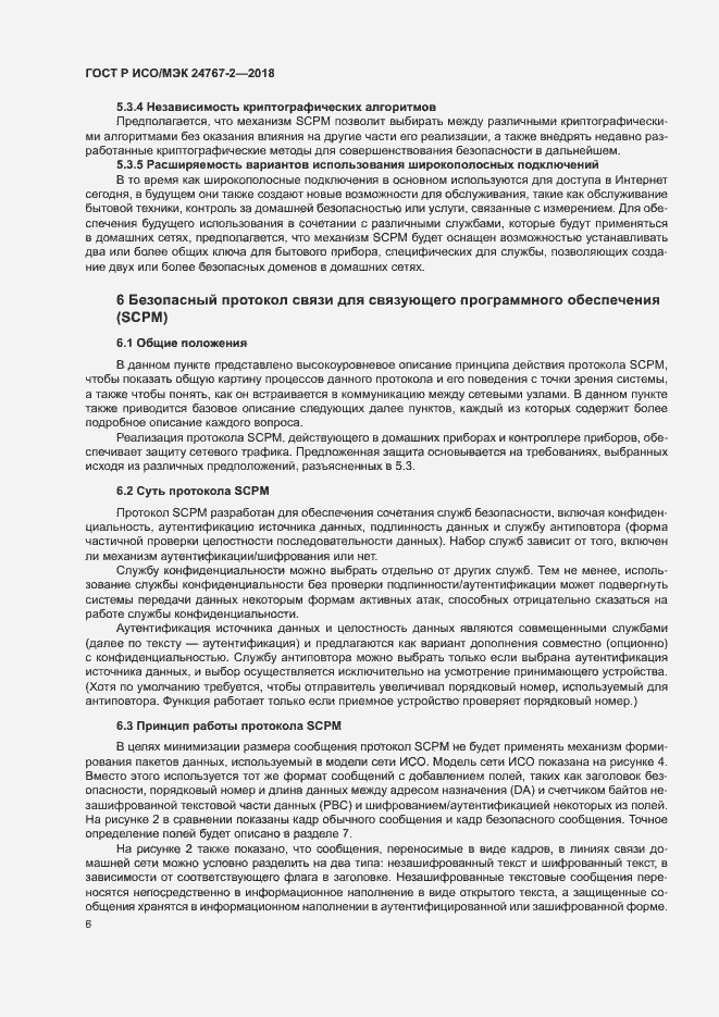 Страница 11 ГОСТ Р ИСО/МЭК 24767-2-2018
