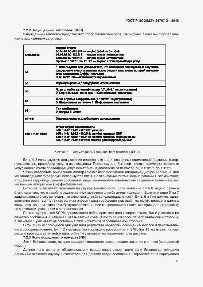 Страница 16 ГОСТ Р ИСО/МЭК 24767-2-2018