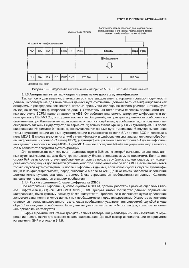 Страница 18 ГОСТ Р ИСО/МЭК 24767-2-2018