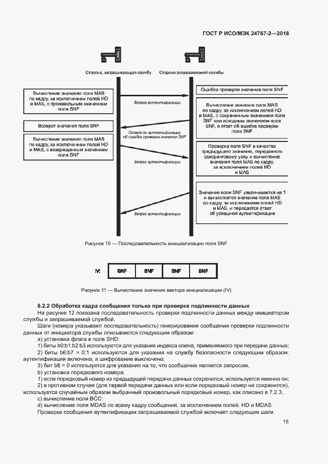Страница 20 ГОСТ Р ИСО/МЭК 24767-2-2018