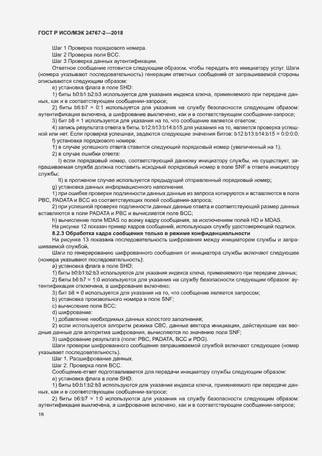 Страница 21 ГОСТ Р ИСО/МЭК 24767-2-2018