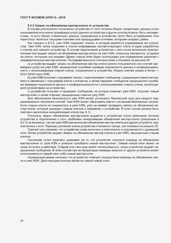 Страница 35 ГОСТ Р ИСО/МЭК 24767-2-2018