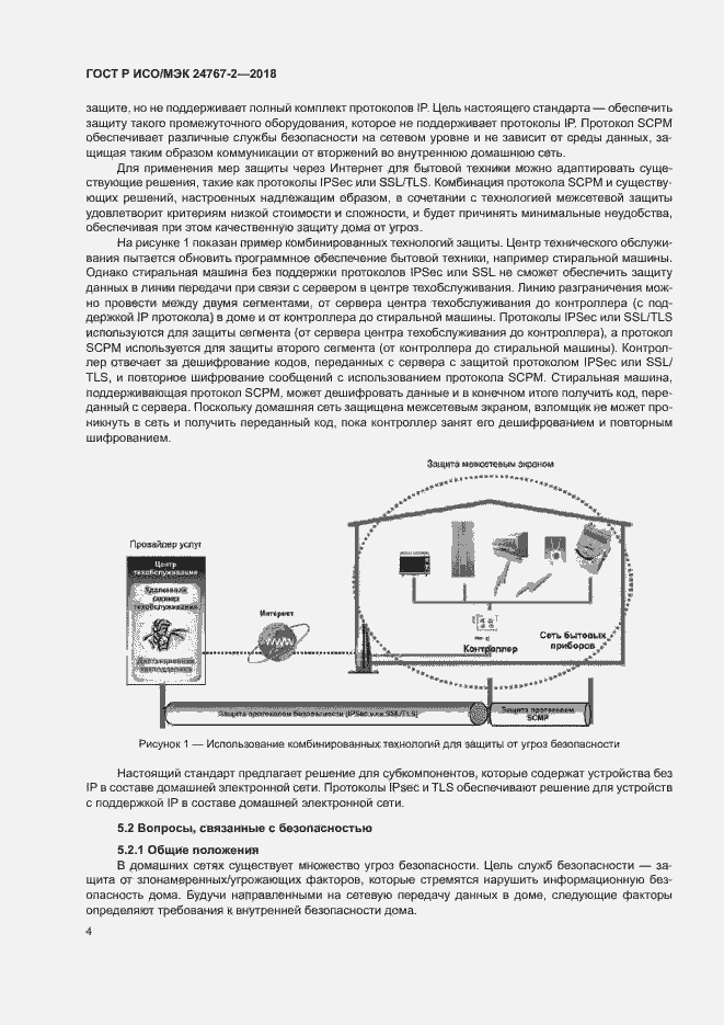 Страница 9 ГОСТ Р ИСО/МЭК 24767-2-2018