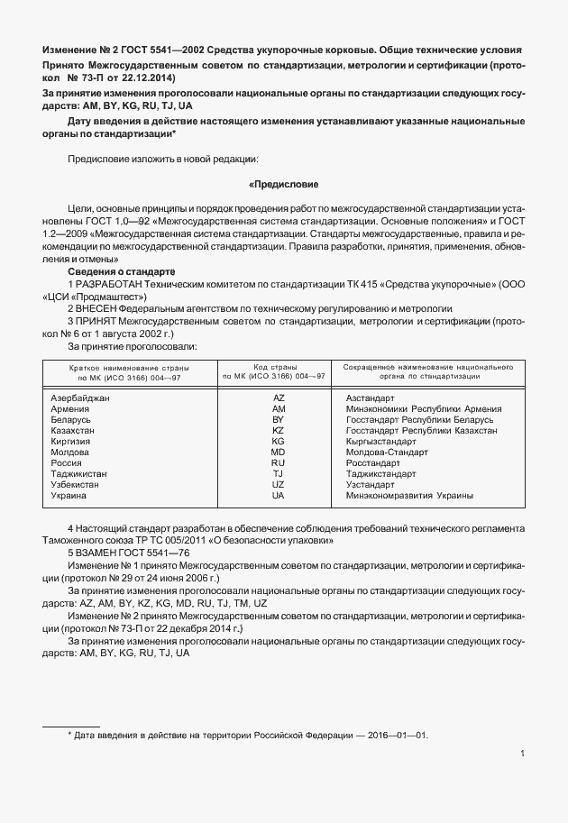 Страница 17 ГОСТ 5541-2002