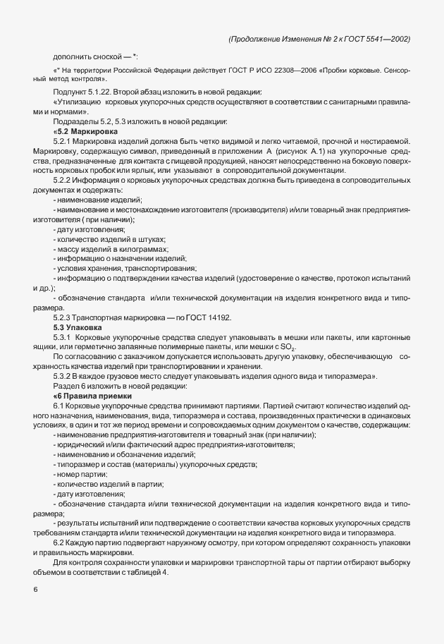 Приложение №2