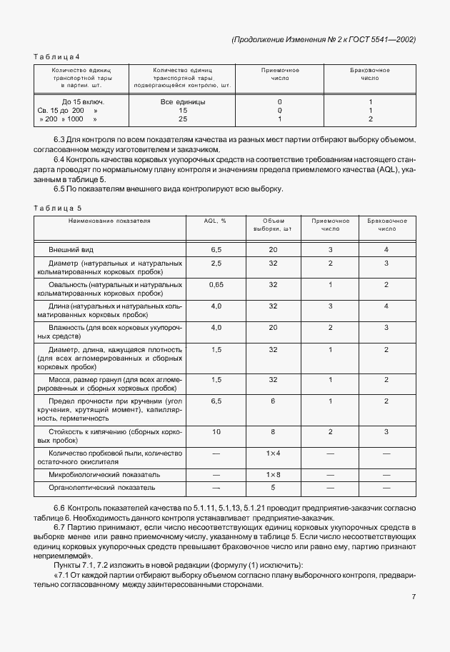 Приложение №2