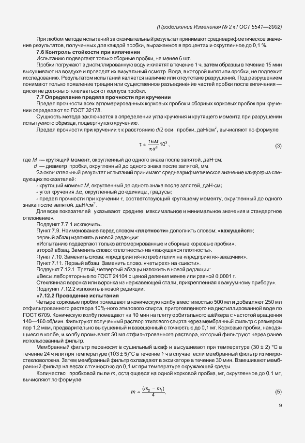 Приложение №2