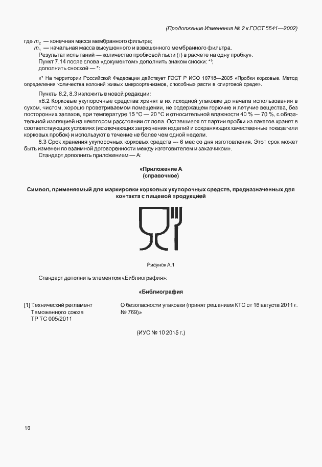 Приложение №2