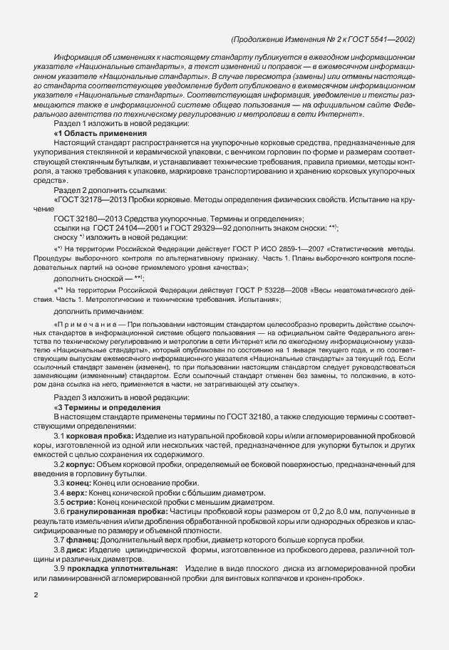 Приложение №2