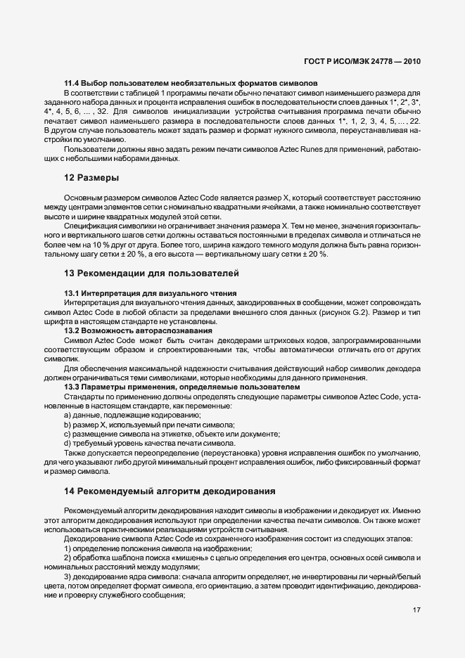 Страница 23 ГОСТ Р ИСО/МЭК 24778-2010