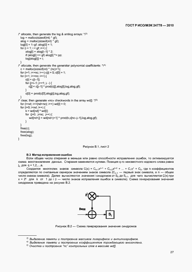 Страница 33 ГОСТ Р ИСО/МЭК 24778-2010
