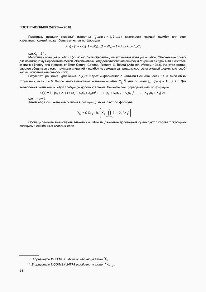 Страница 34 ГОСТ Р ИСО/МЭК 24778-2010