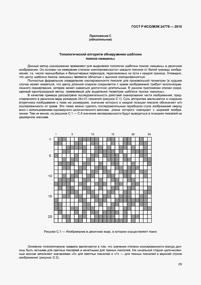Страница 35 ГОСТ Р ИСО/МЭК 24778-2010