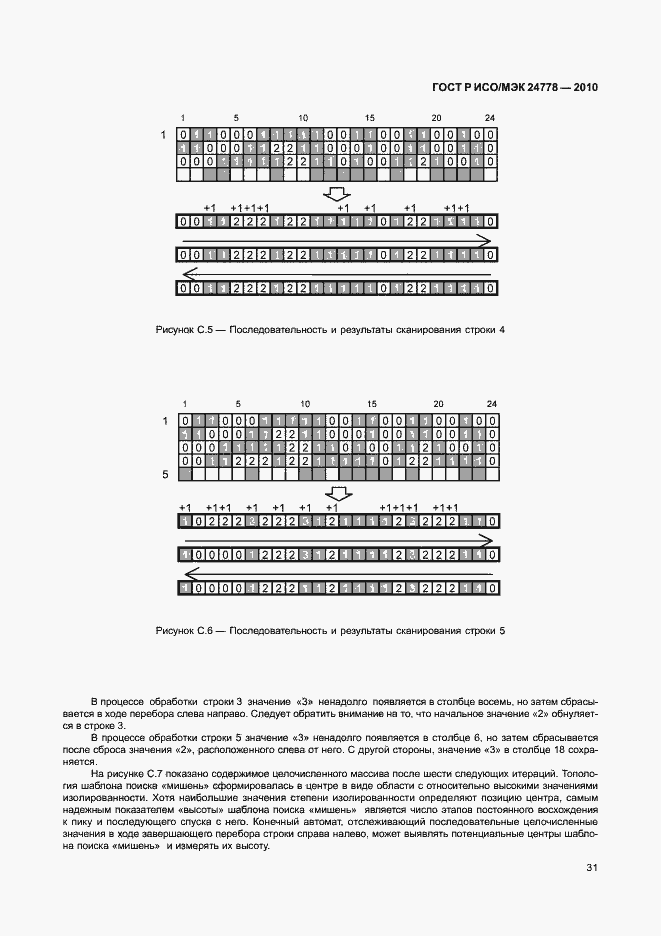 Страница 37 ГОСТ Р ИСО/МЭК 24778-2010