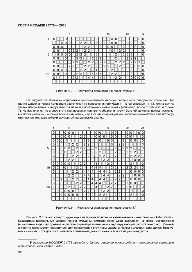 Страница 38 ГОСТ Р ИСО/МЭК 24778-2010