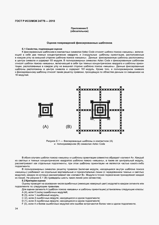 Страница 40 ГОСТ Р ИСО/МЭК 24778-2010