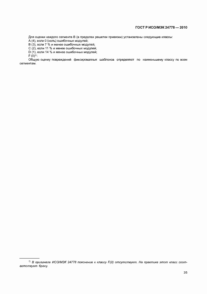 Страница 41 ГОСТ Р ИСО/МЭК 24778-2010