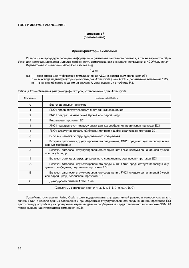 Страница 42 ГОСТ Р ИСО/МЭК 24778-2010