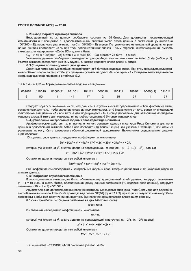 Страница 44 ГОСТ Р ИСО/МЭК 24778-2010