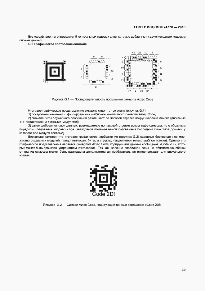 Страница 45 ГОСТ Р ИСО/МЭК 24778-2010