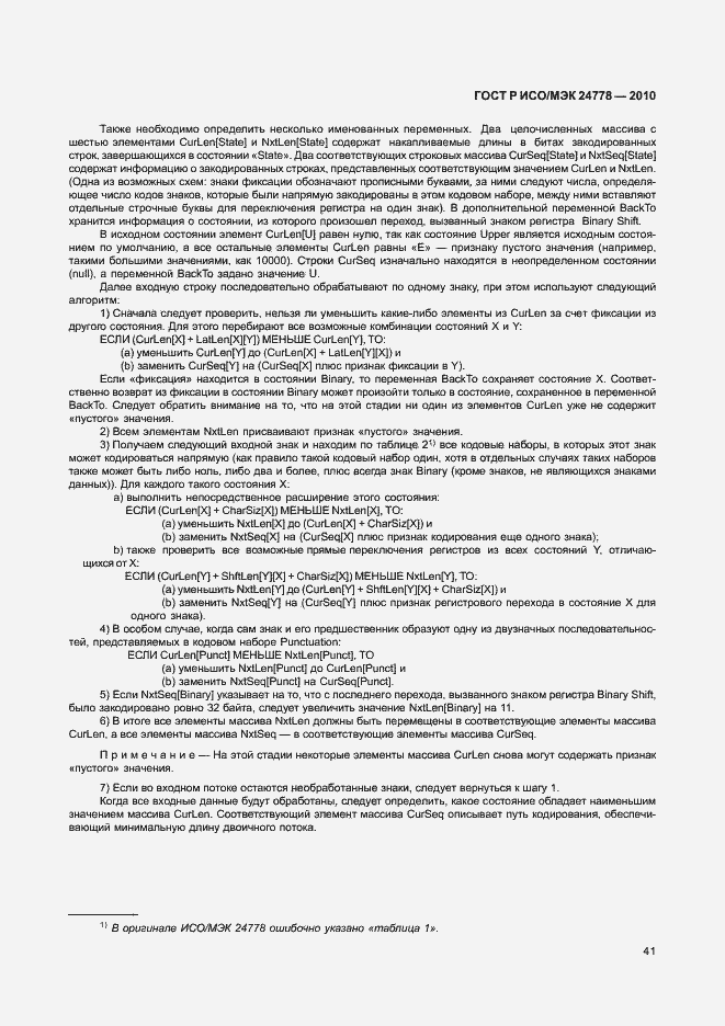 Страница 47 ГОСТ Р ИСО/МЭК 24778-2010