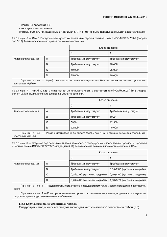 Страница 14 ГОСТ Р ИСО/МЭК 24789-1-2016