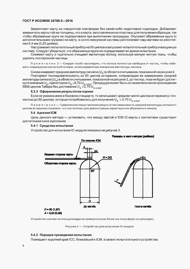Страница 10 ГОСТ Р ИСО/МЭК 24789-2-2016