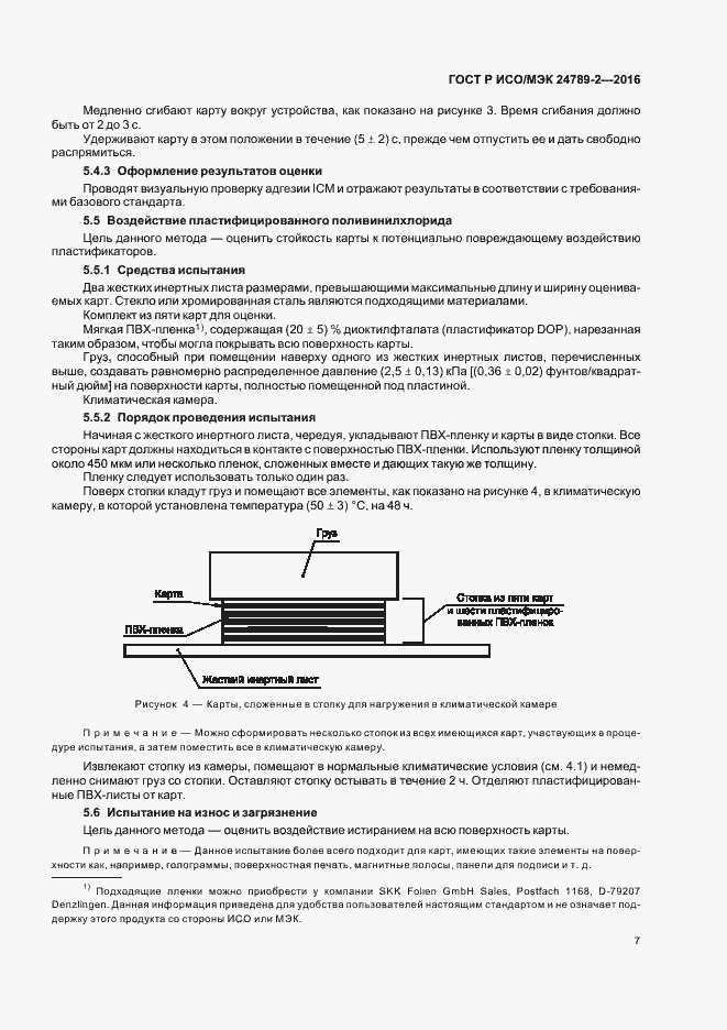 Страница 11 ГОСТ Р ИСО/МЭК 24789-2-2016