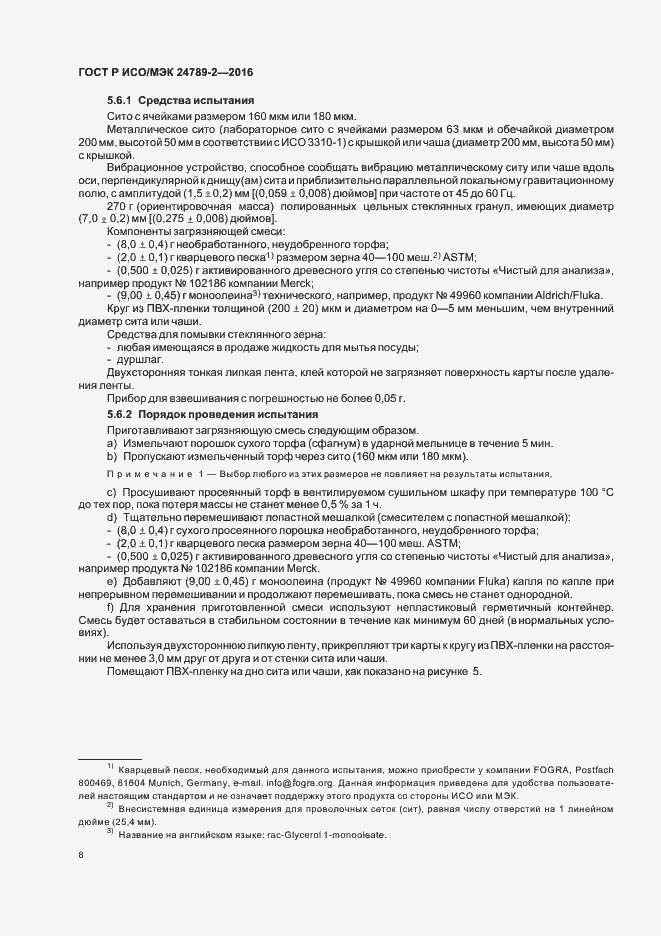 Страница 12 ГОСТ Р ИСО/МЭК 24789-2-2016