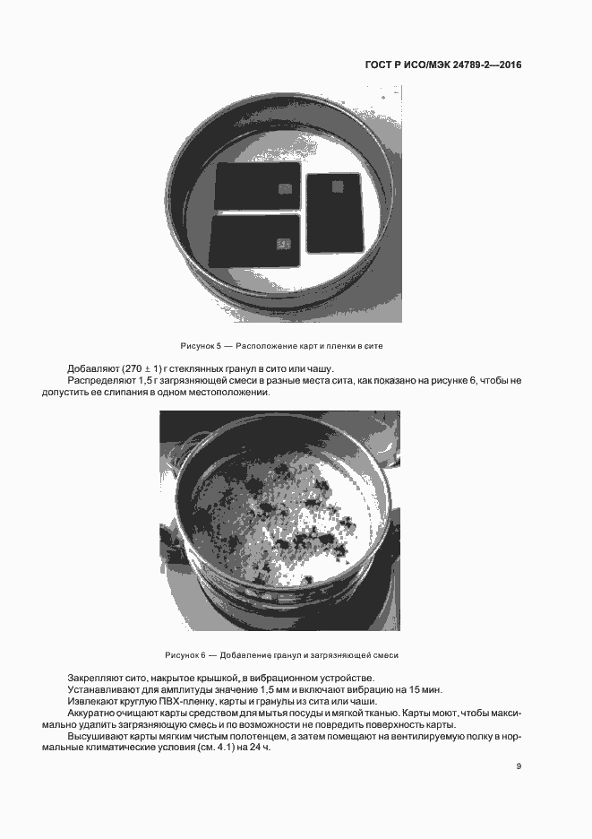 Страница 13 ГОСТ Р ИСО/МЭК 24789-2-2016
