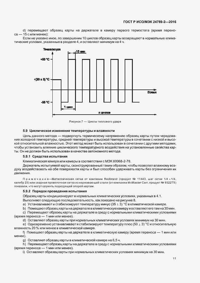 Страница 15 ГОСТ Р ИСО/МЭК 24789-2-2016