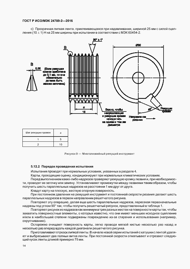 Страница 18 ГОСТ Р ИСО/МЭК 24789-2-2016