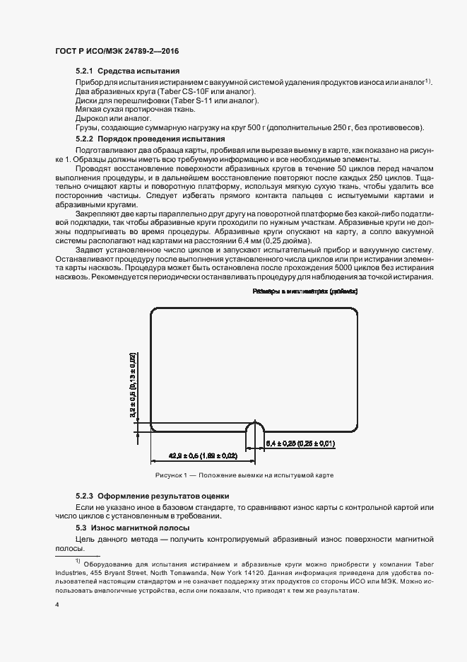 Страница 8 ГОСТ Р ИСО/МЭК 24789-2-2016